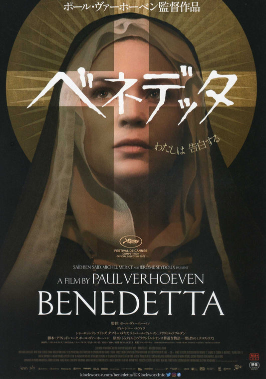 Benedetta Japanese Chirashi Mini Ad-Flyer Poster 2021 Verhoeven