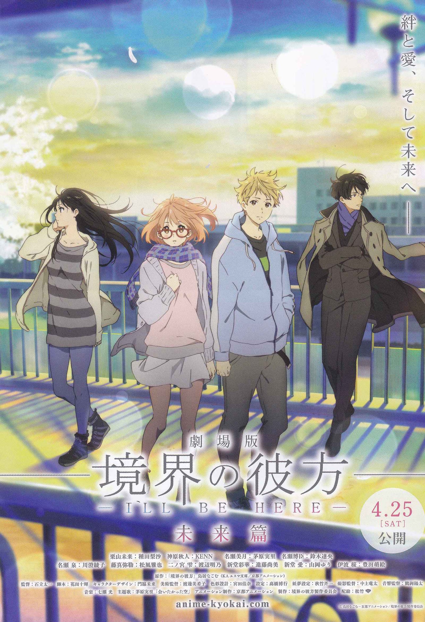 Beyond The Boundaries Japanese Anime Chirashi Mini Ad-Flyer Poster 2015 B