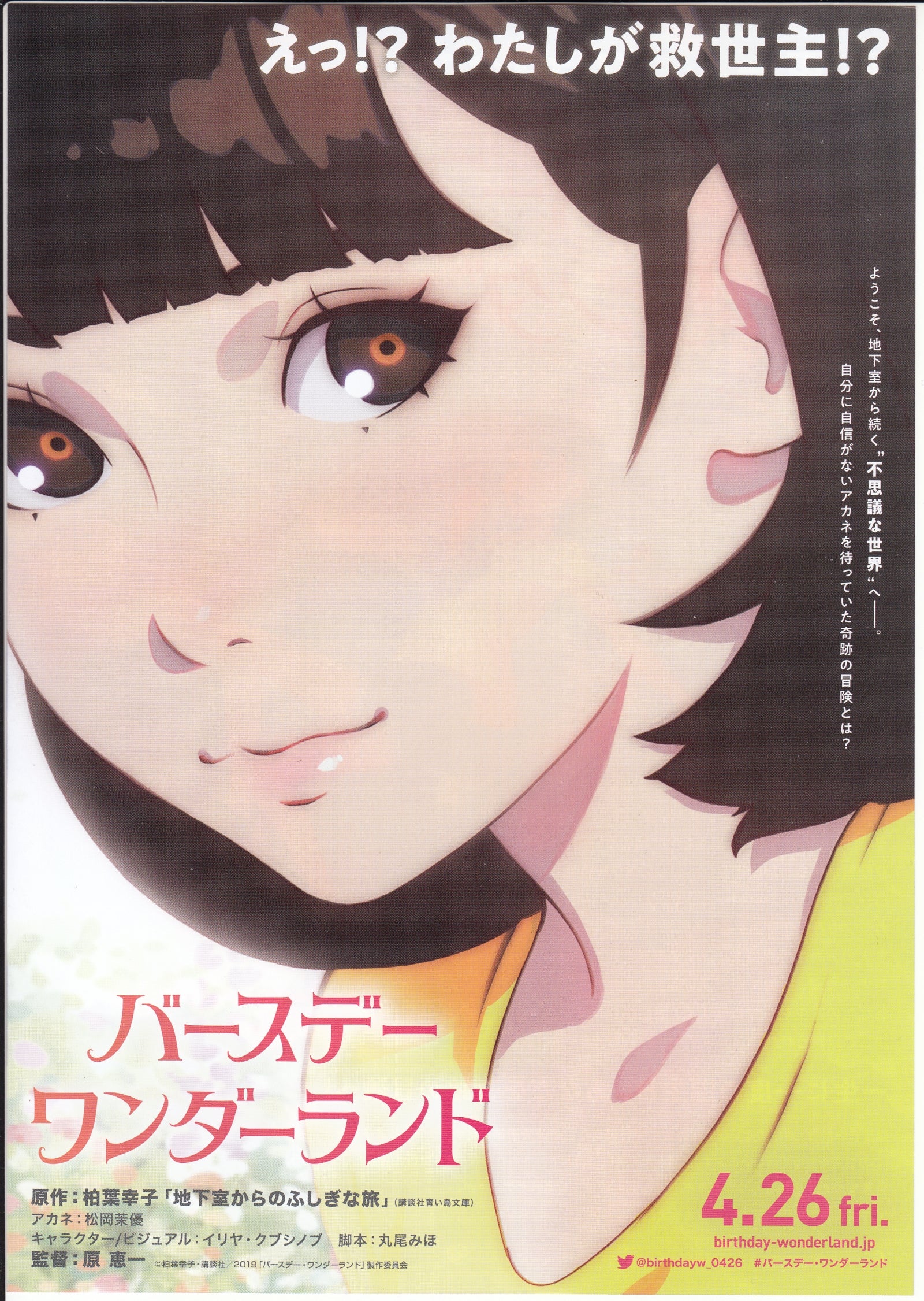Birthday Wonderland Japanese Anime Chirashi Mini Ad-Flyer Poster 2019 A
