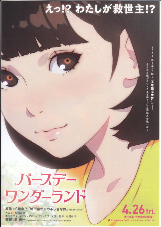 Birthday Wonderland Japanese Anime Chirashi Mini Ad-Flyer Poster 2019 A