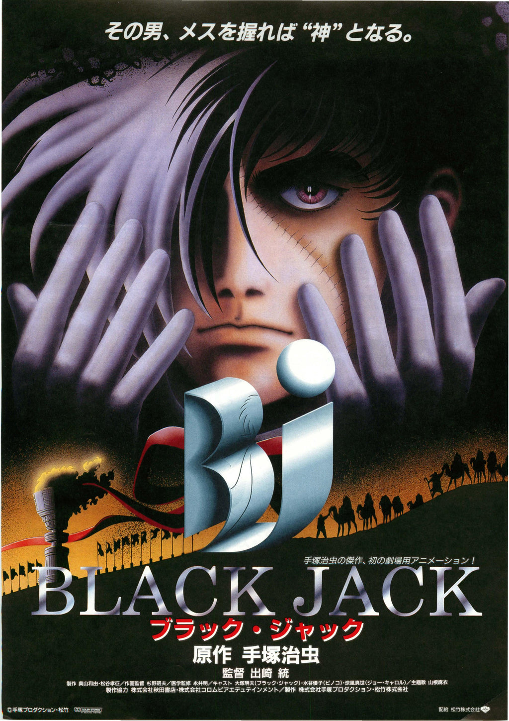 Black Jack Japanese Anime Chirashi Mini Ad-Flyer Poster 1996