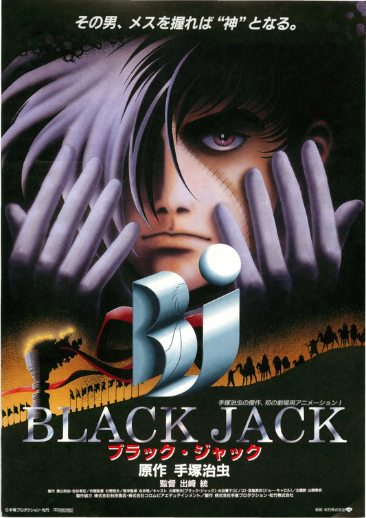 Black Jack Japanese Anime Chirashi Mini Ad-Flyer Poster 1996