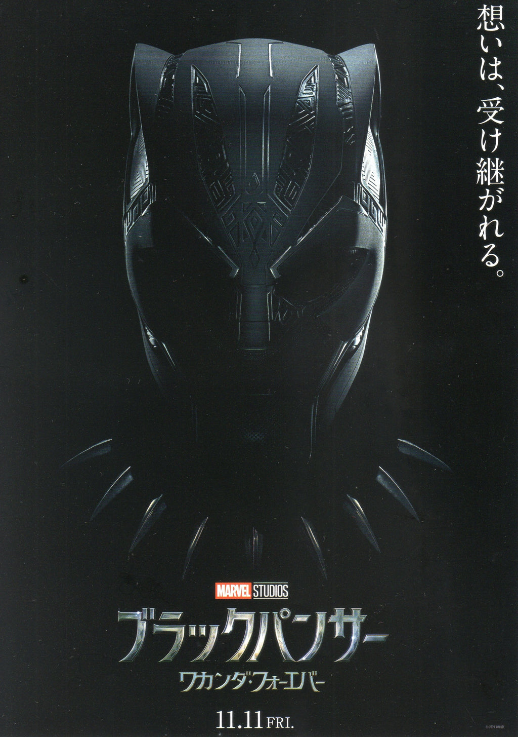 Black Panther Japanese Chirashi Mini Ad-Flyer Poster 2022 A Marvel