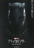 Black Panther Japanese Chirashi Mini Ad-Flyer Poster 2022 A Marvel