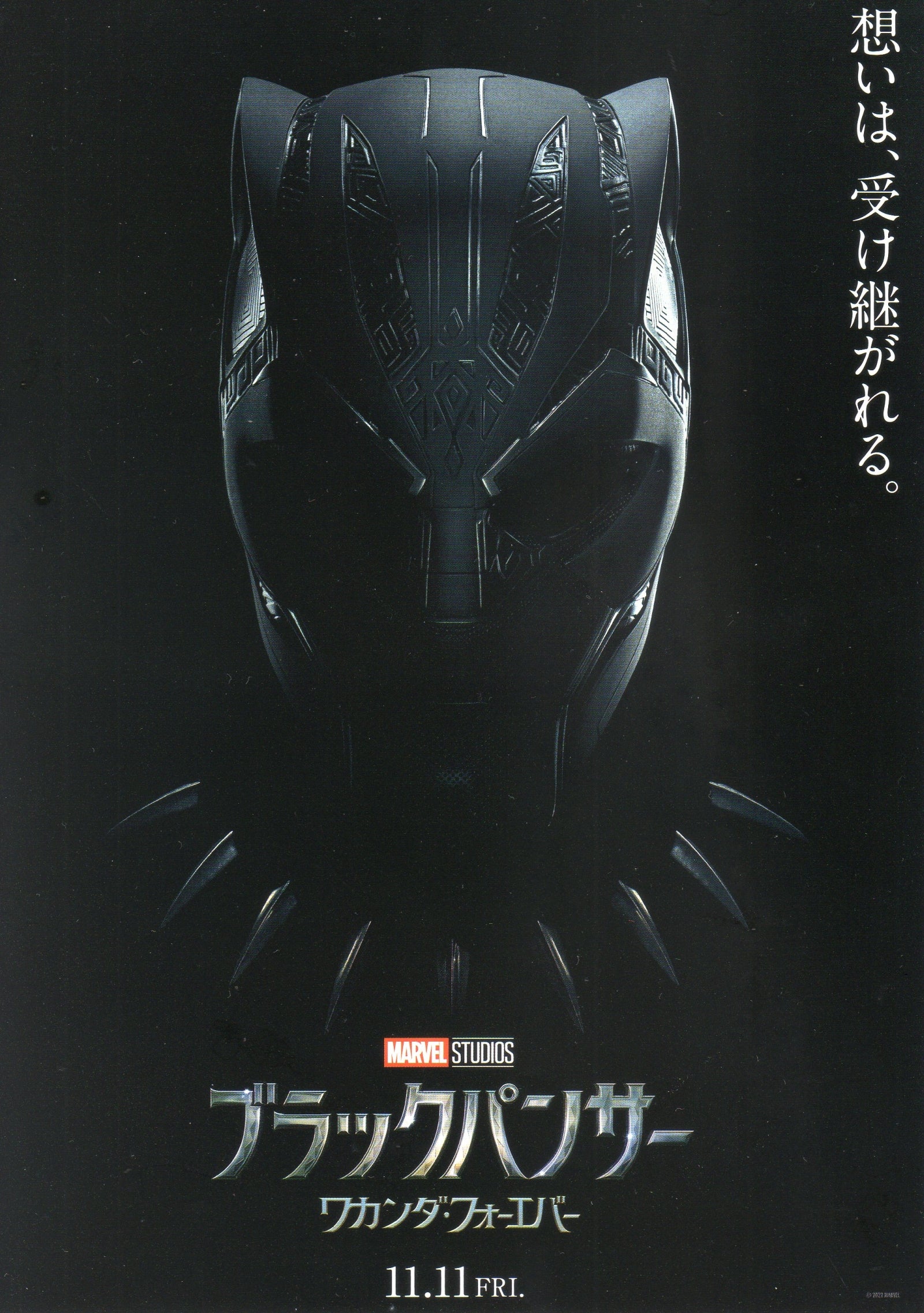 Black Panther Japanese Chirashi Mini Ad-Flyer Poster 2022 A Marvel