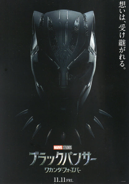 Black Panther Japanese Chirashi Mini Ad-Flyer Poster 2022 A Marvel