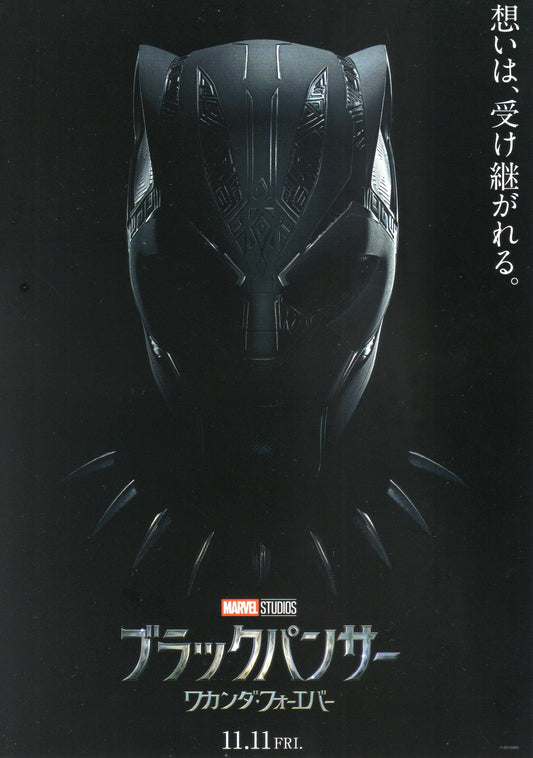 Black Panther Japanese Chirashi Mini Ad-Flyer Poster 2022 A Marvel
