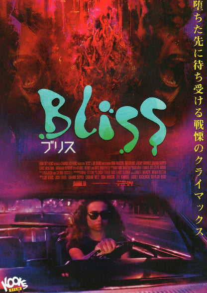 Bliss Japanese Chirashi Mini Ad-Flyer Poster 2019