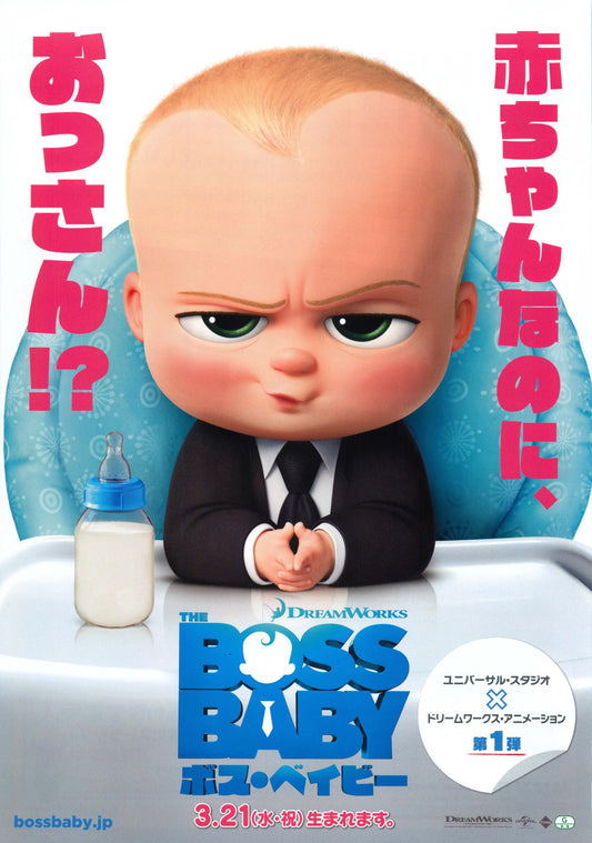 The Boss Baby Japanese Anime Chirashi Mini Ad-Flyer Poster 2018 B