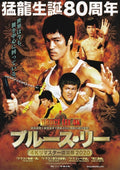 Bruce Lee 4K Retrospective Japanese Chirashi Mini Ad-Flyer Poster 2020