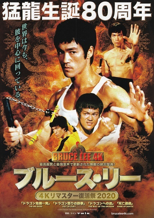 Bruce Lee 4K Retrospective Japanese Chirashi Mini Ad-Flyer Poster 2020