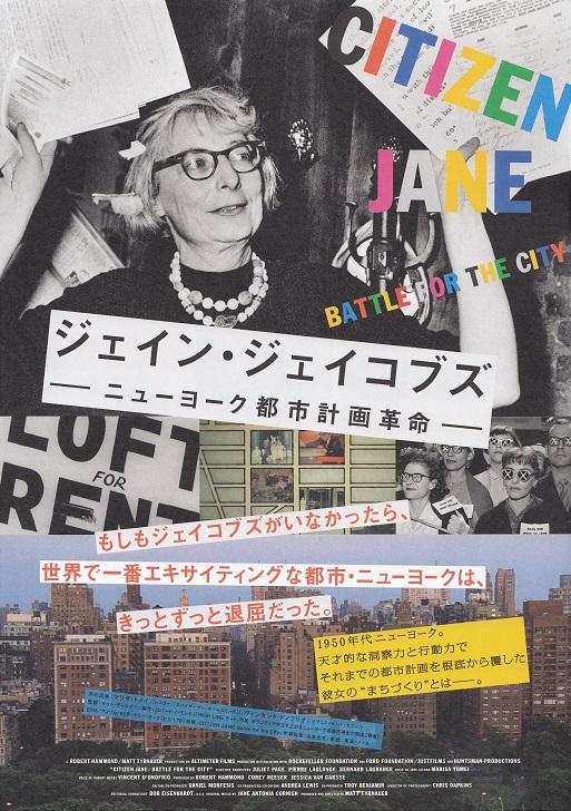 Citizen Jane Battle For The City Japanese Chirashi Mini Ad-Flyer Poster 2016
