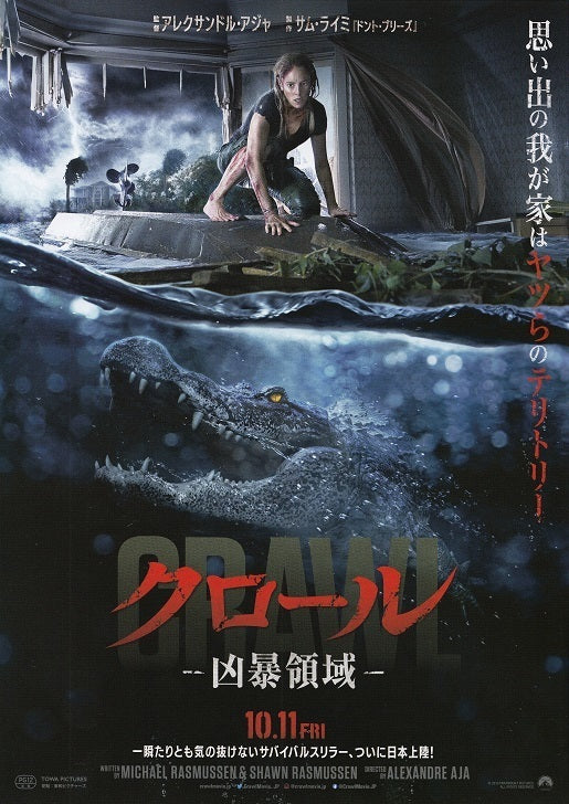 Crawl Japanese Chirashi Mini Ad-Flyer Poster 2019