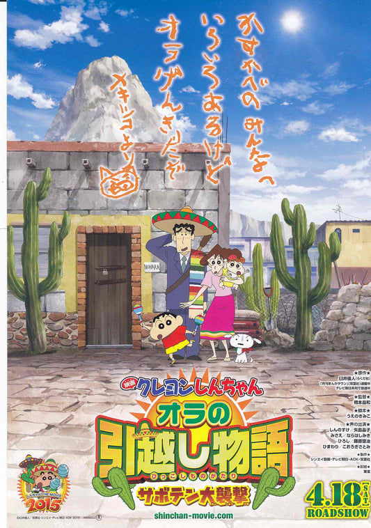 Crayon ShinChan Cactus Japanese Anime Chirashi Mini Ad-Flyer Poster 2015
