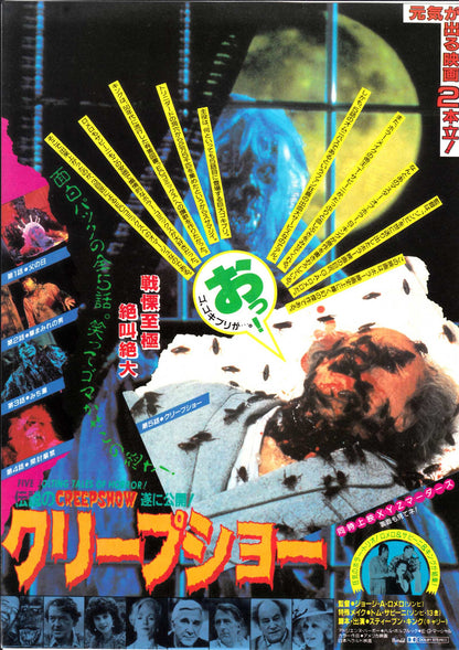 Creepshow Japanese Chirashi Mini Ad-Flyer Poster 1982