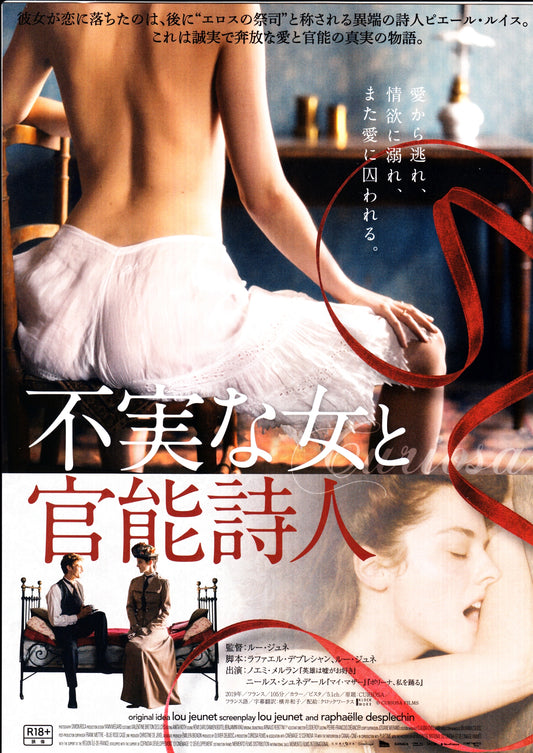 Curiosa Japanese Chirashi Mini Ad-Flyer Poster 2019