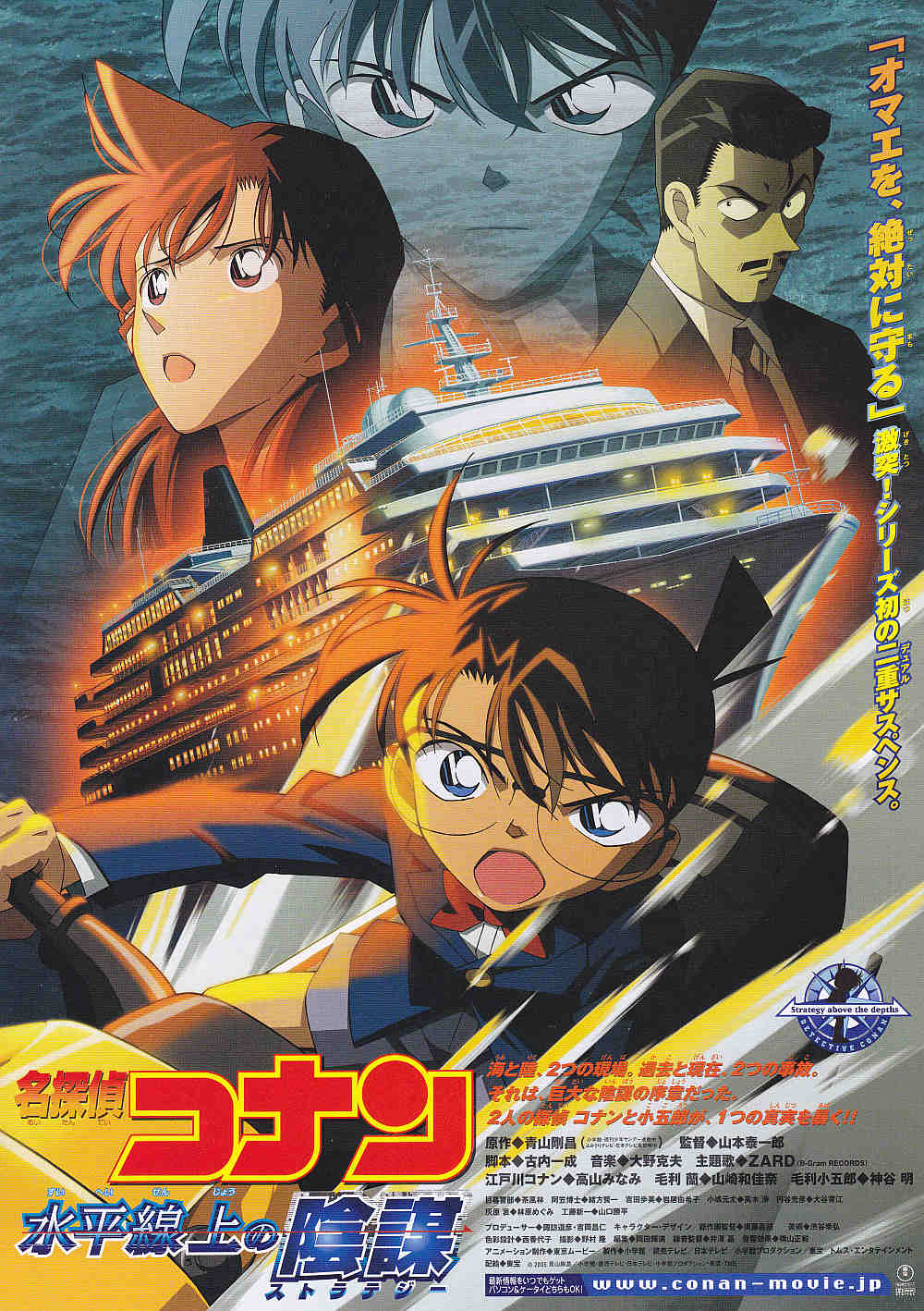 Detective Conan 9 Srategy Japanese Anime Chirashi Mini Ad-Flyer Poster 2005 B