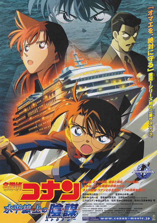 Detective Conan 9 Srategy Japanese Anime Chirashi Mini Ad-Flyer Poster 2005 B