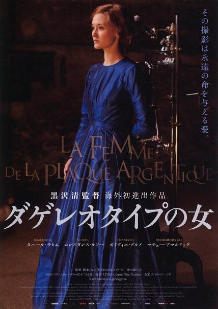 Daguerrotype Japanese Chirashi Mini Ad-Flyer Poster 2016 B