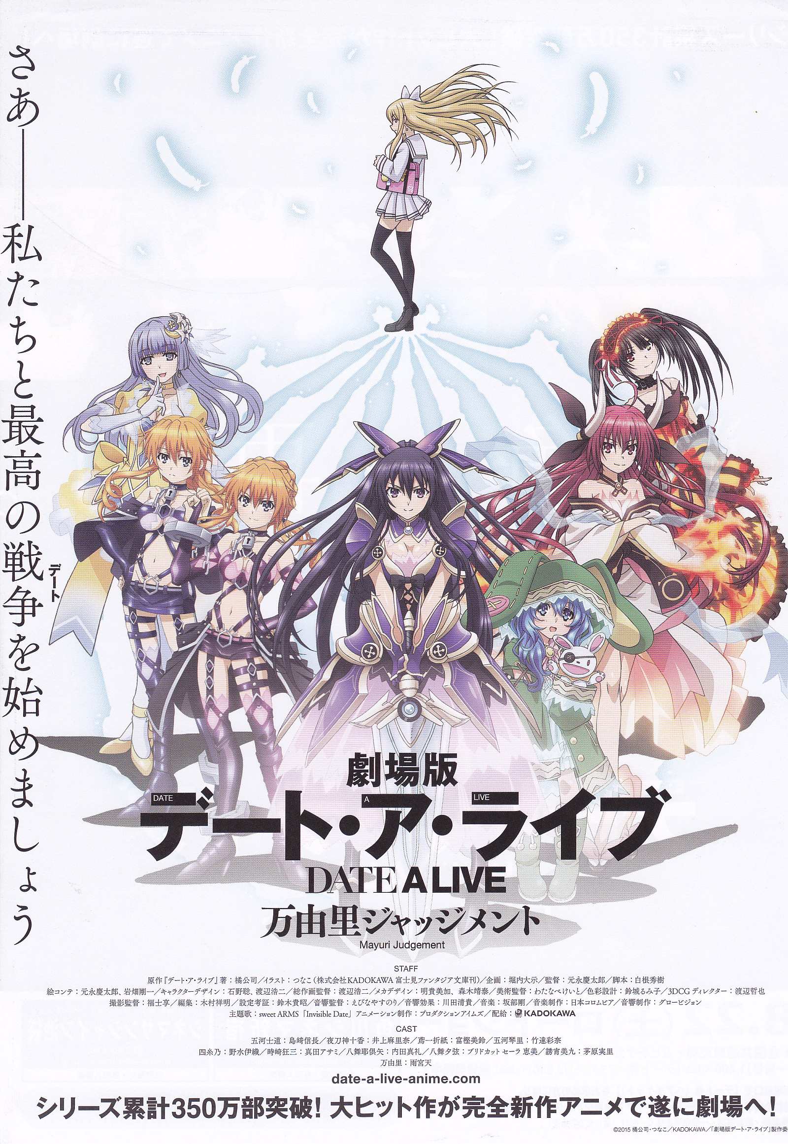 Date A Live Mayuri Judgement Japanese Anime Chirashi Mini Ad-Flyer Poster 2015