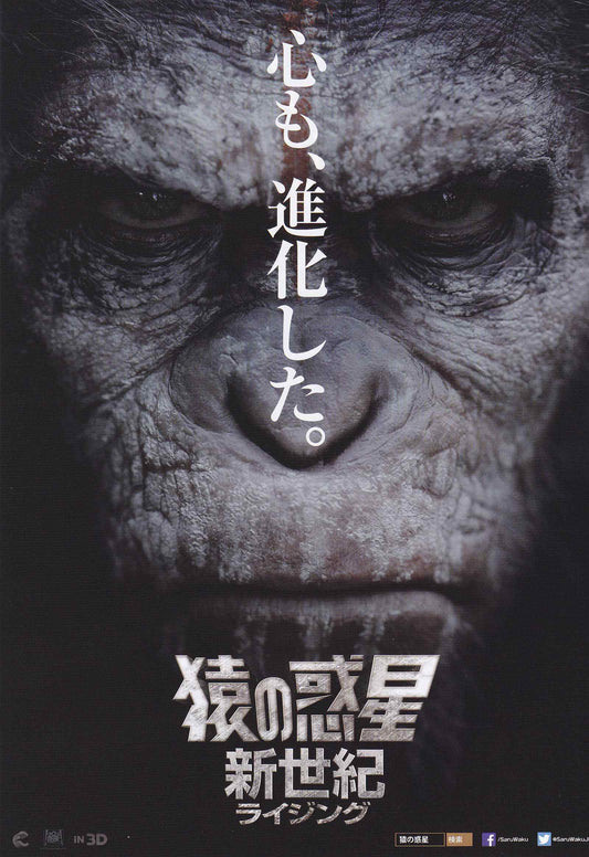 Dawn of The Planet of The Apes Japanese Chirashi Mini Ad-Flyer Poster 2014 A