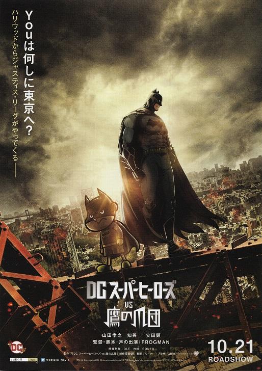 Batman Dc Heroes  Eagle Talon Japanese Anime Chirashi Mini Ad-Flyer Poster 2017