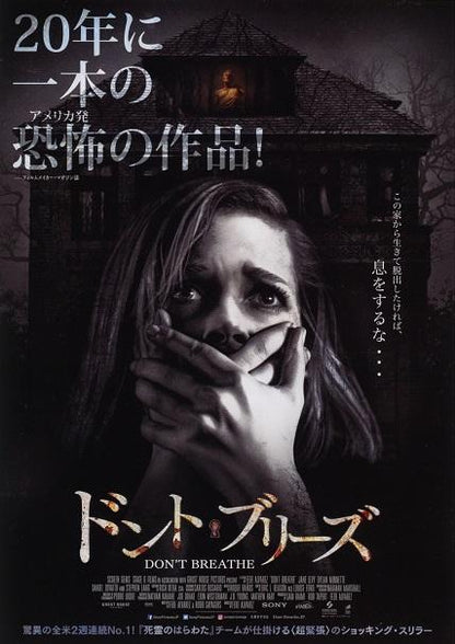 Don't Breath Japanese Chirashi Mini Ad-Flyer Poster 2016