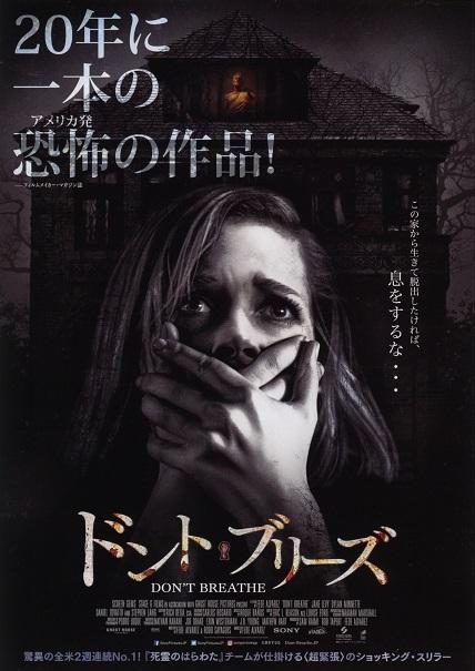 Don't Breath Japanese Chirashi Mini Ad-Flyer Poster 2016