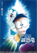 Doraemon Japanese Anime Chirashi Mini Ad-Flyer Poster 2020 A