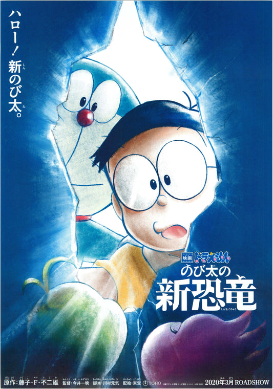 Doraemon Japanese Anime Chirashi Mini Ad-Flyer Poster 2020 A