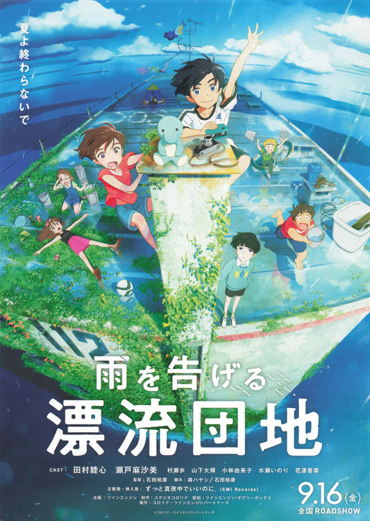 Drifting Home Japanese Anime Chirashi Mini Ad-Flyer Poster 2022