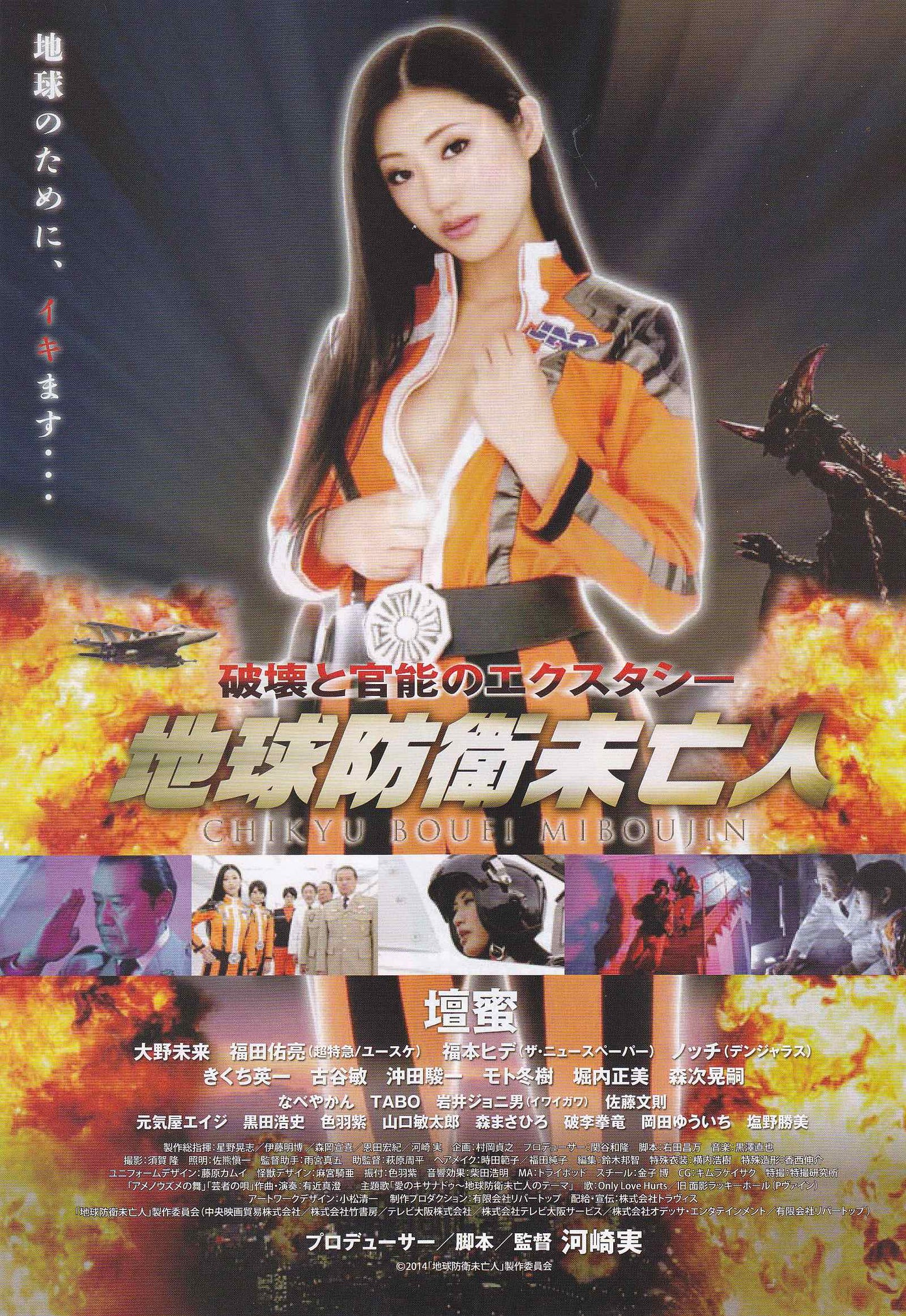 Earth Defense Widow Japanese Chirashi Mini Ad-Flyer Poster 2012 Mitsu Dan