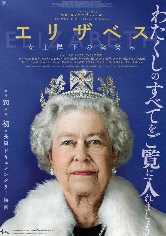 Elizabeth Japanese Chirashi Mini Ad-Flyer Poster 2022