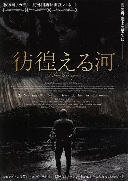 Embrace of The Serpent Japanese Chirashi Mini Ad-Flyer Poster 2015