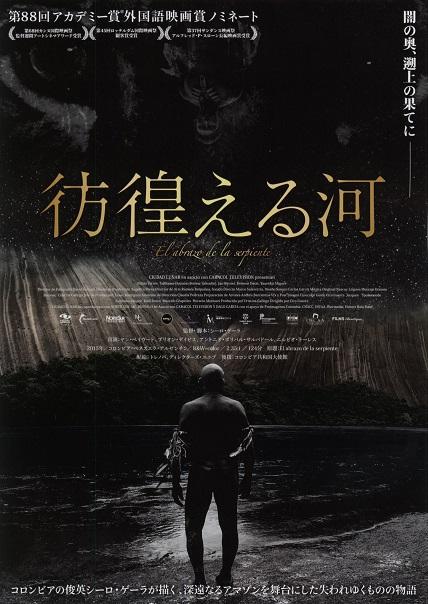 Embrace of The Serpent Japanese Chirashi Mini Ad-Flyer Poster 2015