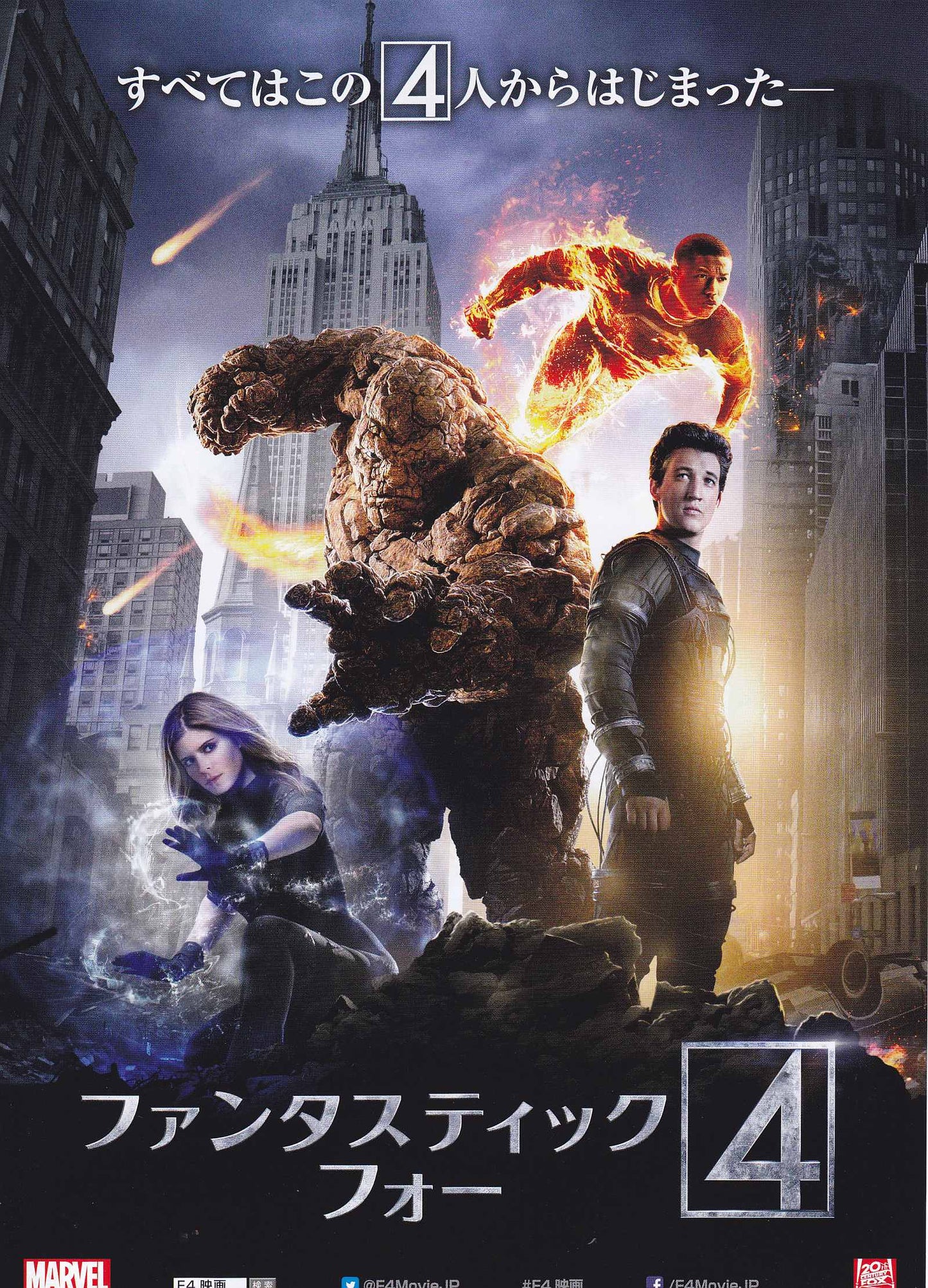 Fantastic Four Japanese Chirashi Mini Ad-Flyer Poster 2015 B Marvel