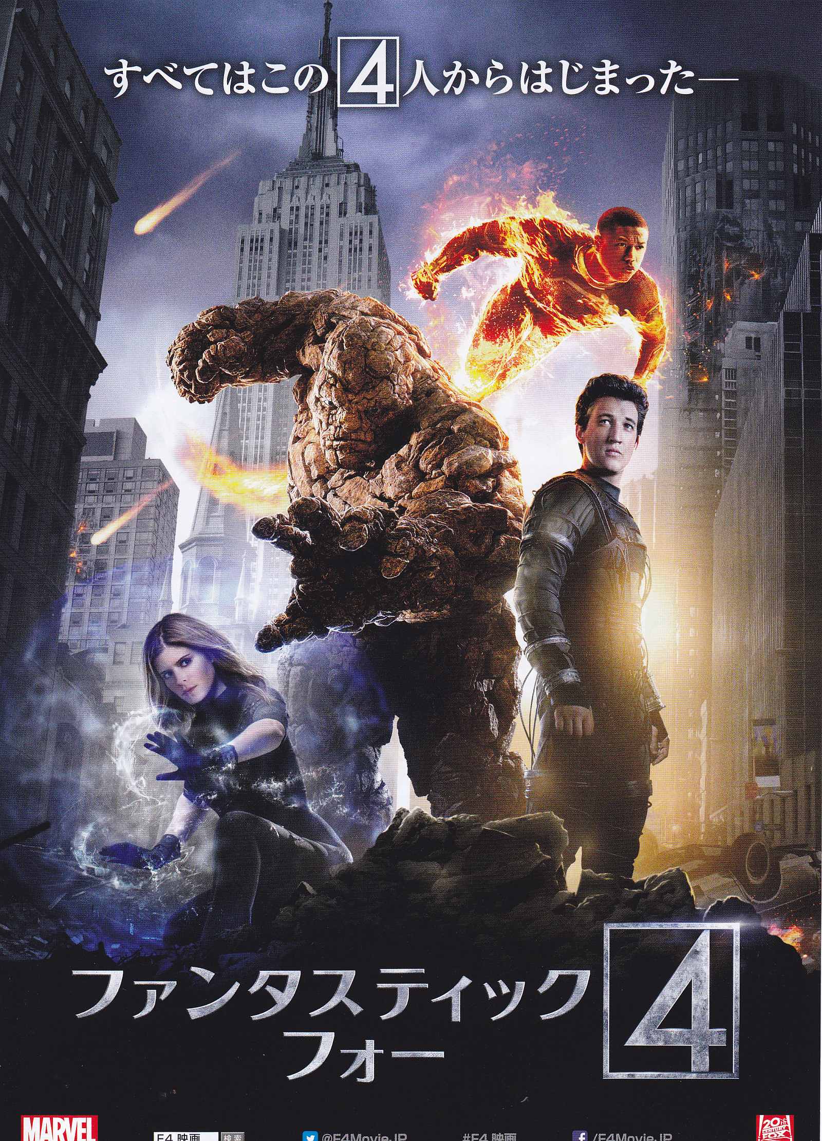 Fantastic Four Japanese Chirashi Mini Ad-Flyer Poster 2015 B Marvel
