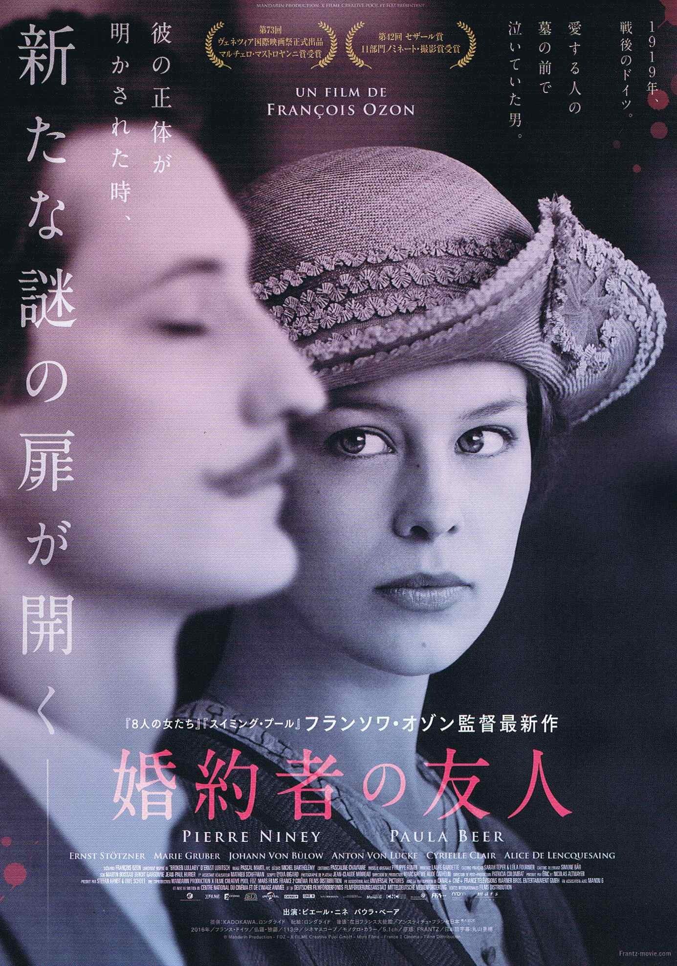 Frantz Japanese Chirashi Mini Ad-Flyer Poster 2016