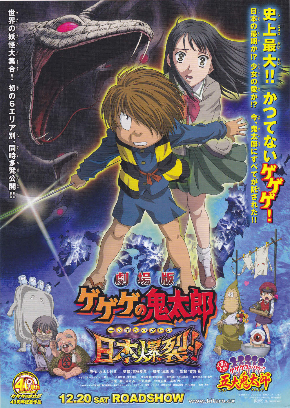Ge Ge No Kitaro Japanese Anime Chirashi Mini Ad-Flyer Poster 2008