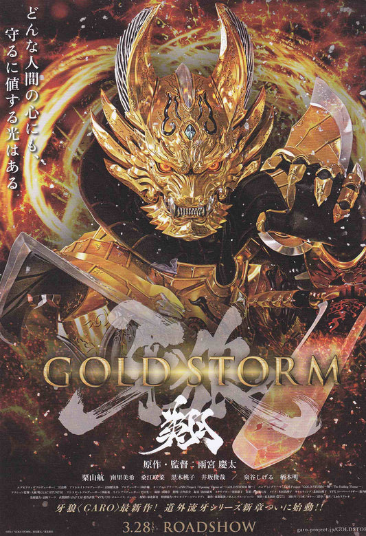 Garo Gold Storm Japanese Chirashi Mini Ad-Flyer Poster 2015