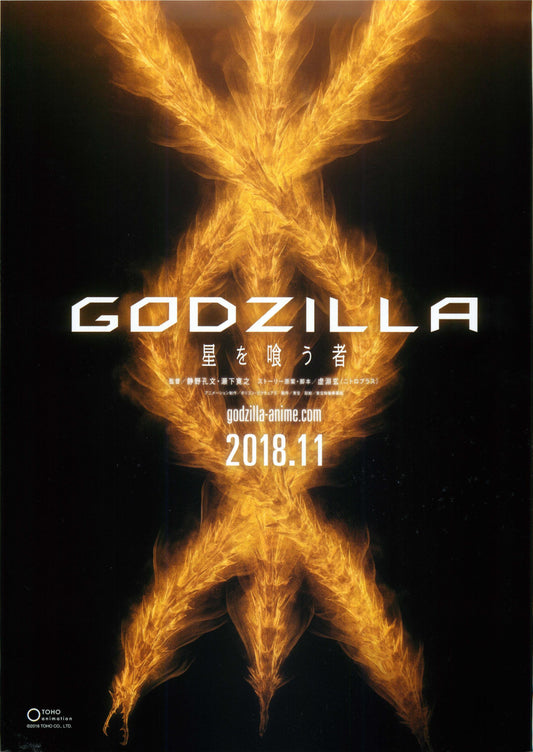 Godzilla Japanese Anime Chirashi Mini Ad-Flyer Poster 2018.11