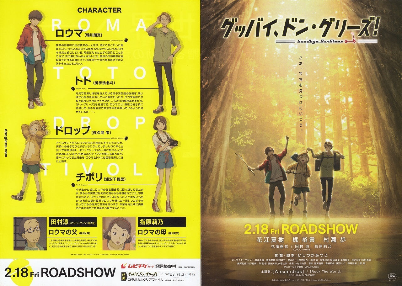 Goodbye Don Glees Japanese Japanese Chirashi Mini Ad-Flyer Poster 2021 4p