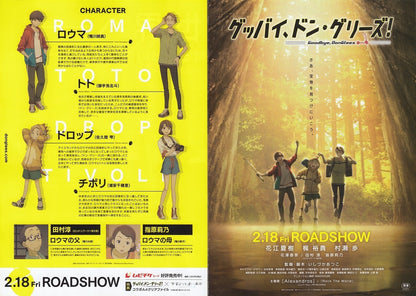 Goodbye Don Glees Japanese Japanese Chirashi Mini Ad-Flyer Poster 2021 4p