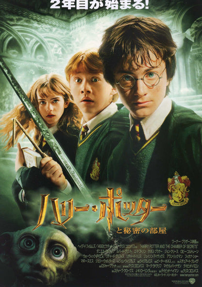 Harry Potter Chamber of Secrets Japanese Chirashi Mini Ad-Flyer Poster 2002 B