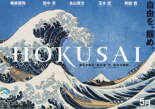 Hokusai Japanese Chirashi Mini Ad-Flyer Poster 2020 A