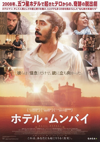 Hotel Mumbai Japanese Chirashi Mini Ad-Flyer Poster 2018 B