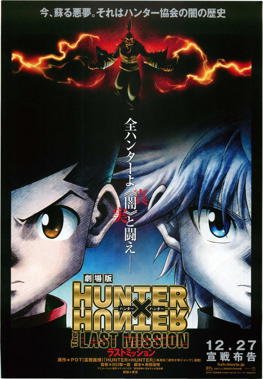 Hunter X Hunter Last Mission Japanese Anime Chirashi Mini Ad-Flyer Poster 2013 A
