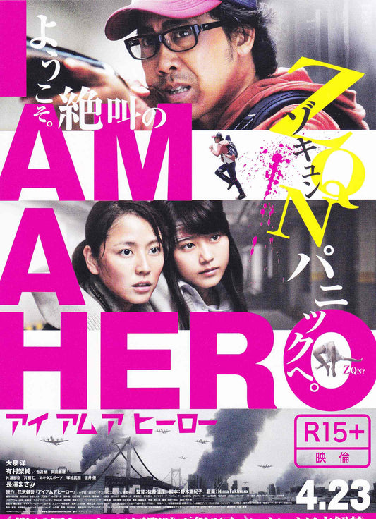 I Am Hero Japanese Chirashi Mini Ad-Flyer Poster 2015 Zombie
