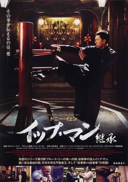 Ip Man 3 Japanese Chirashi Mini Ad-Flyer Poster 2015
