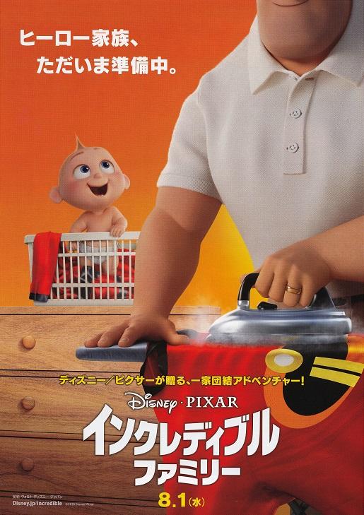 The Incredibles 2 Japanese Anime Chirashi Mini Ad-Flyer Poster 2018 A